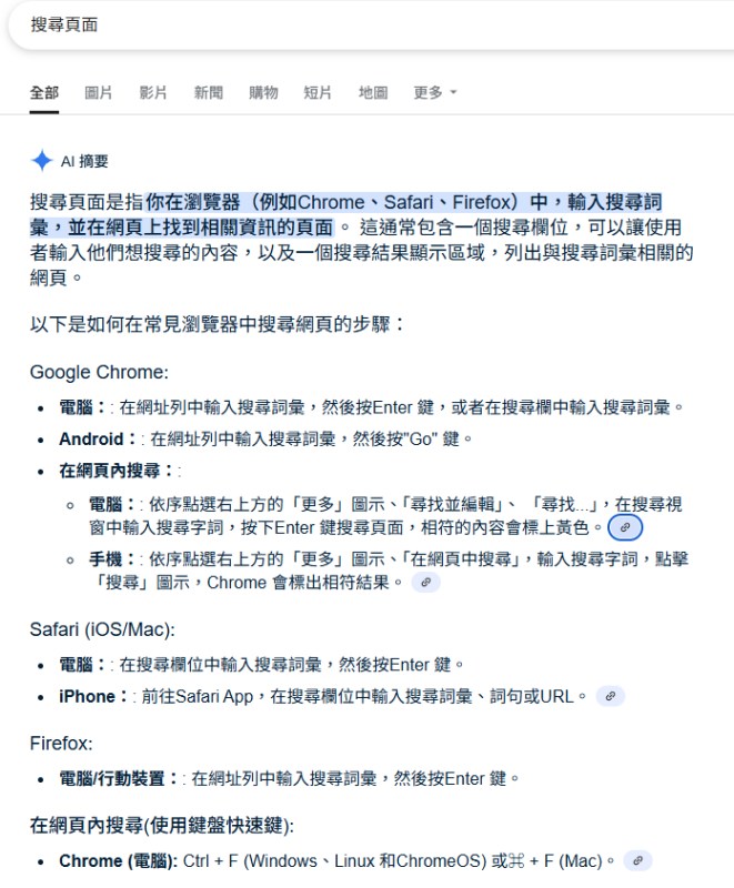 AIO搜尋結果實例