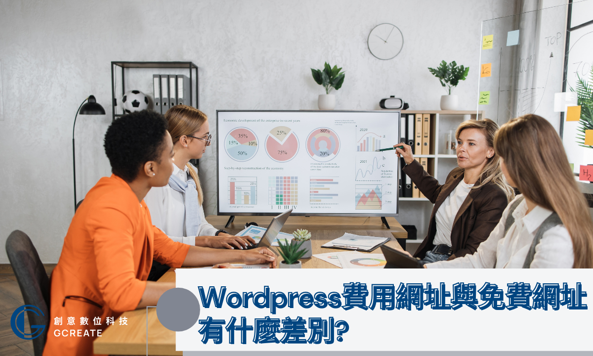 Wordpress網站架設,簡單又快速|給我5分鐘教學讓你搞懂 2 Wordpress費用