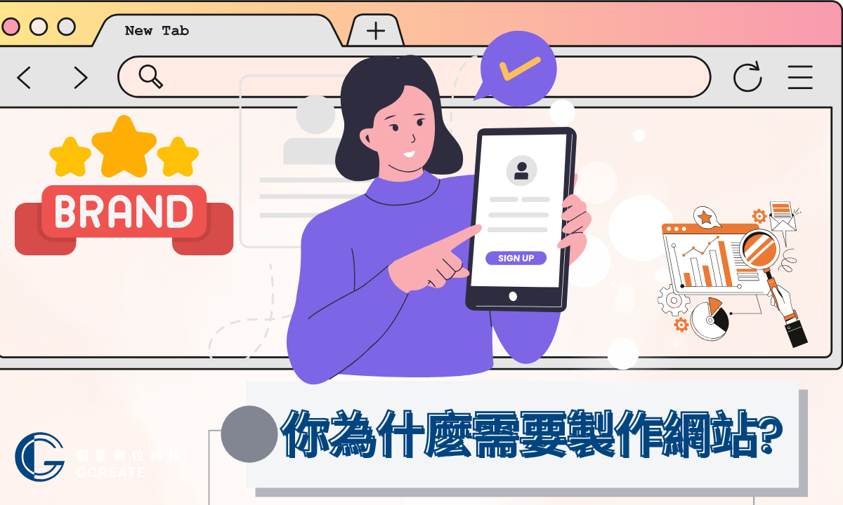 【架設網站自學】懶人包|新手也能出頭天 1 為什麼需要架設網站