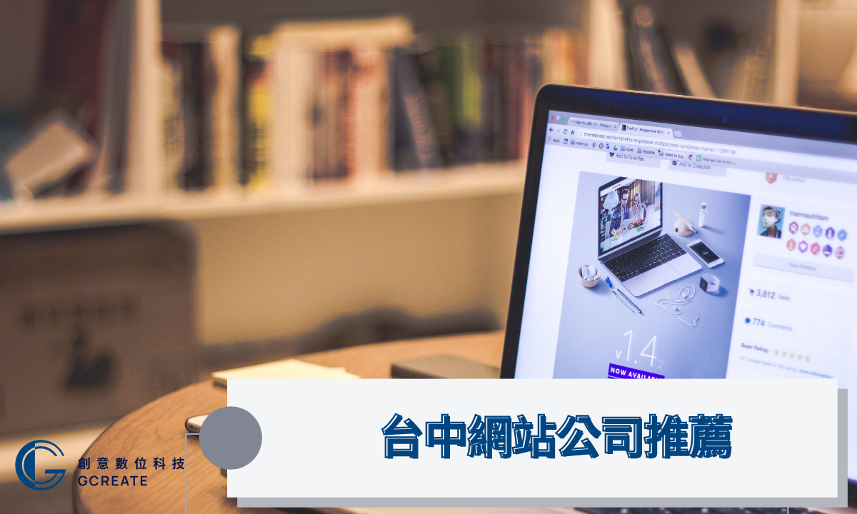 台中網站公司推薦