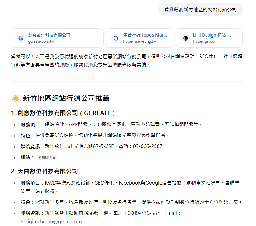 GPT對話上品牌曝光