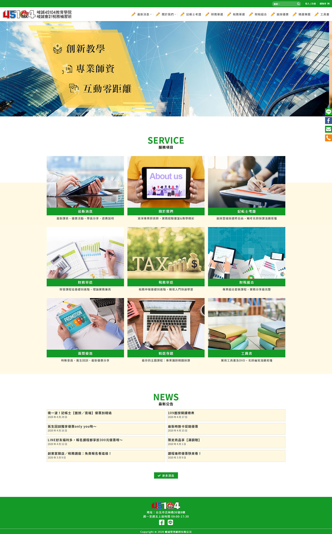 稅務課程