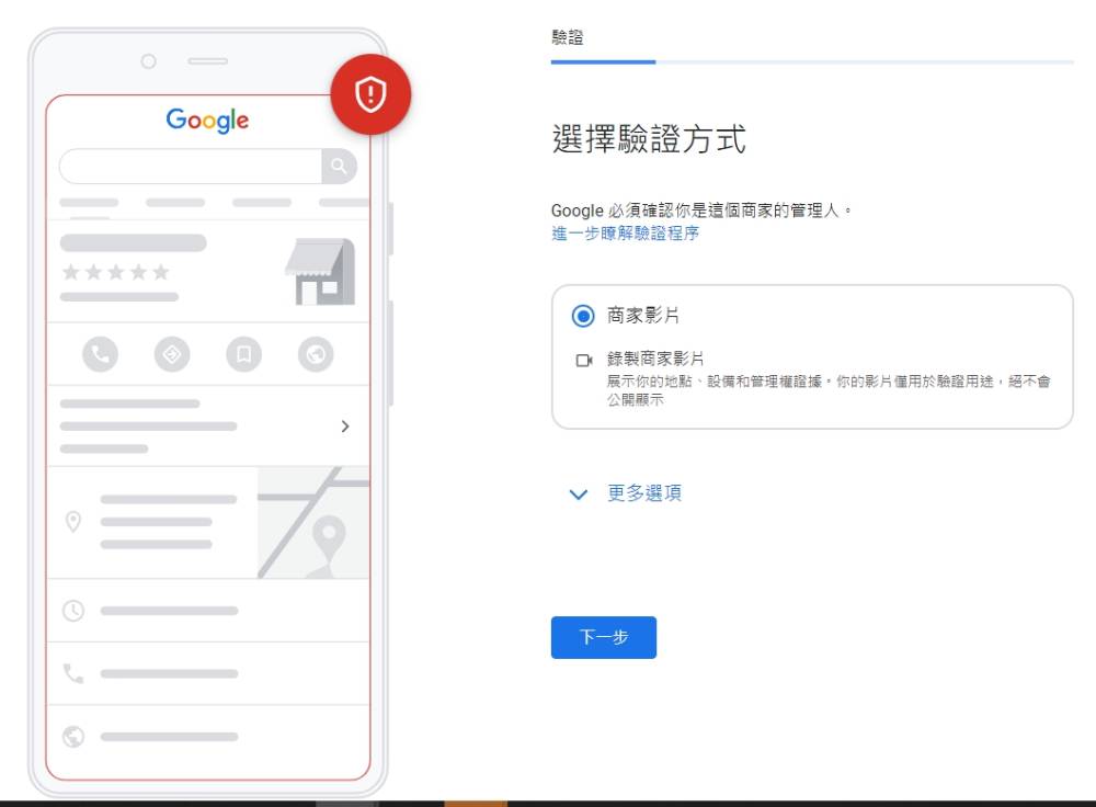 執行最後一步驗證，google商家申請就完成了