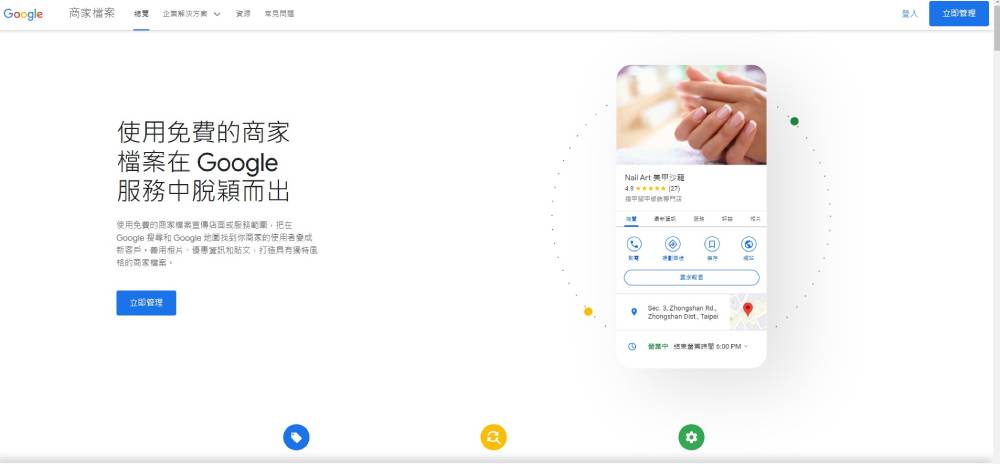 Google商家申請示意圖