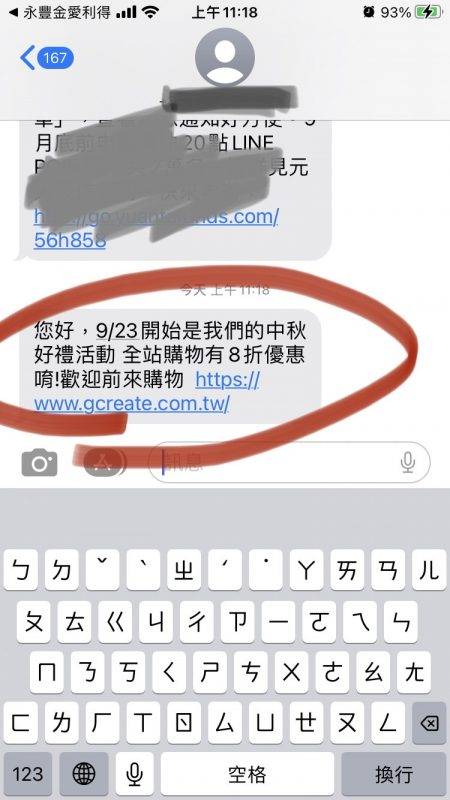 wordpress三竹簡訊串接畫面，收簡訊畫面展示