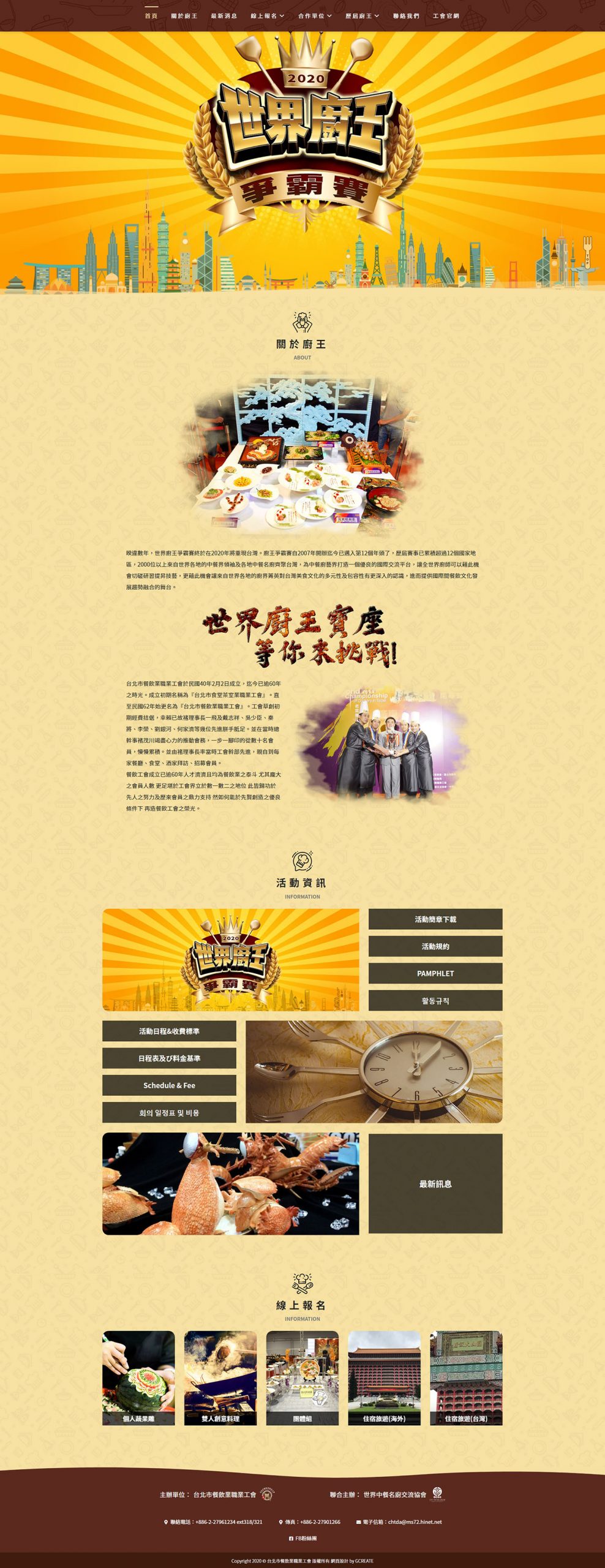 世界廚王