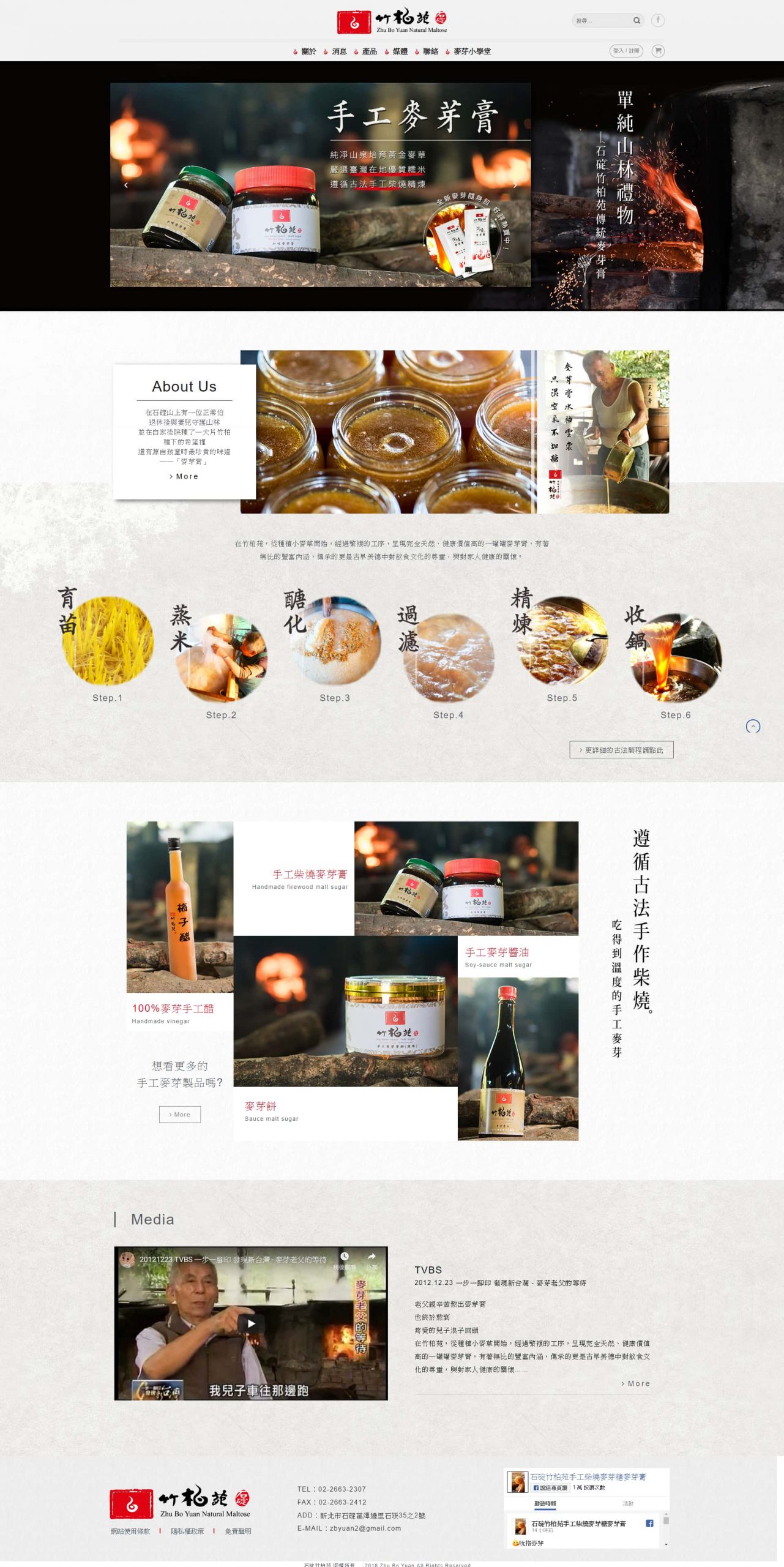 麥芽膏 竹柏苑