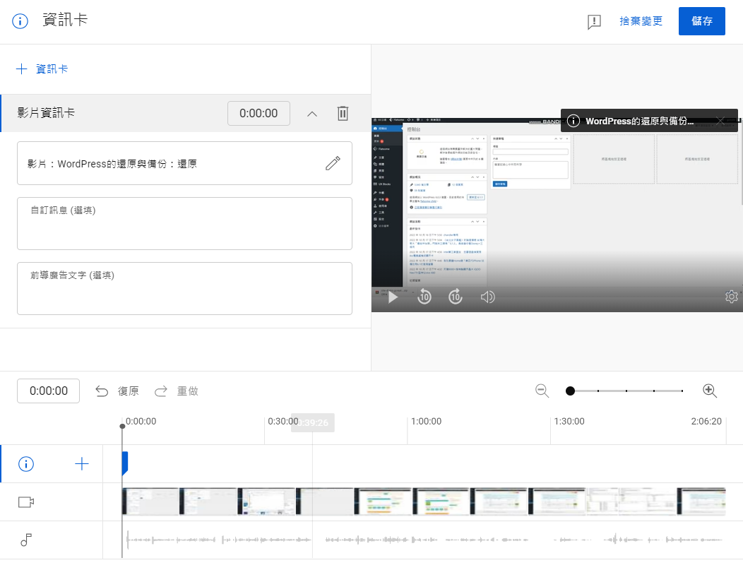 Youtube 曝光技巧5：善用資訊卡及片尾