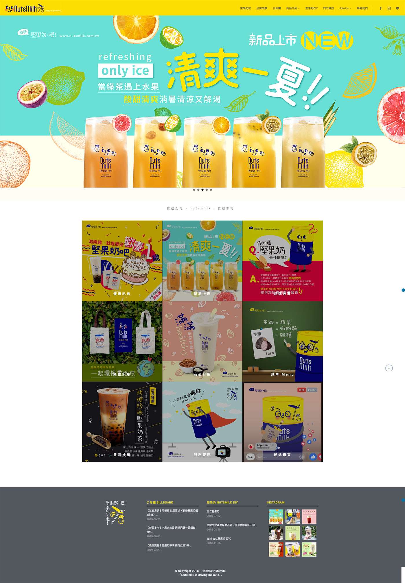 堅果 Nutsmilk
