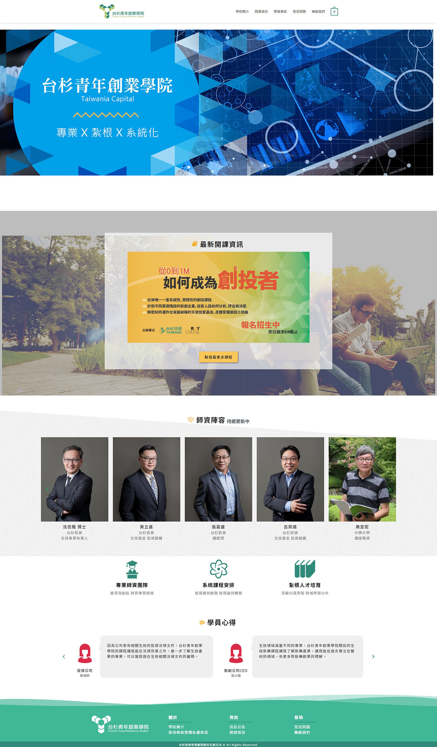 創業學院 課程系統
