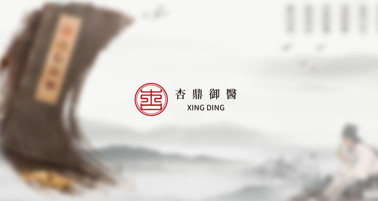 杏鼎御醫