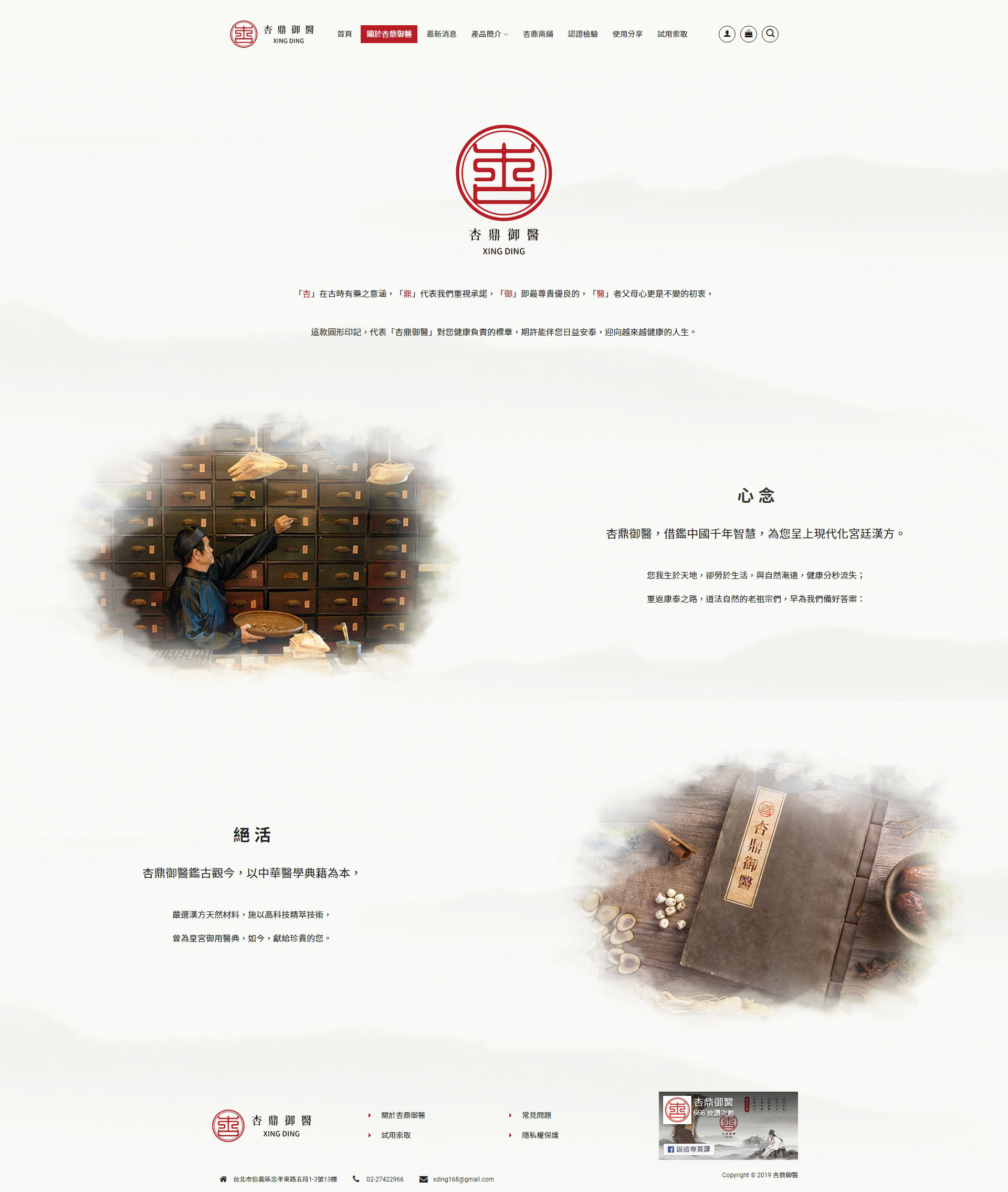 杏鼎御醫