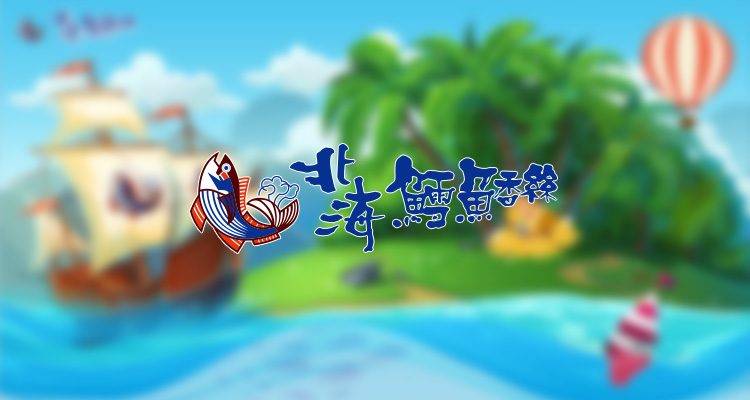 北海鱈魚香絲